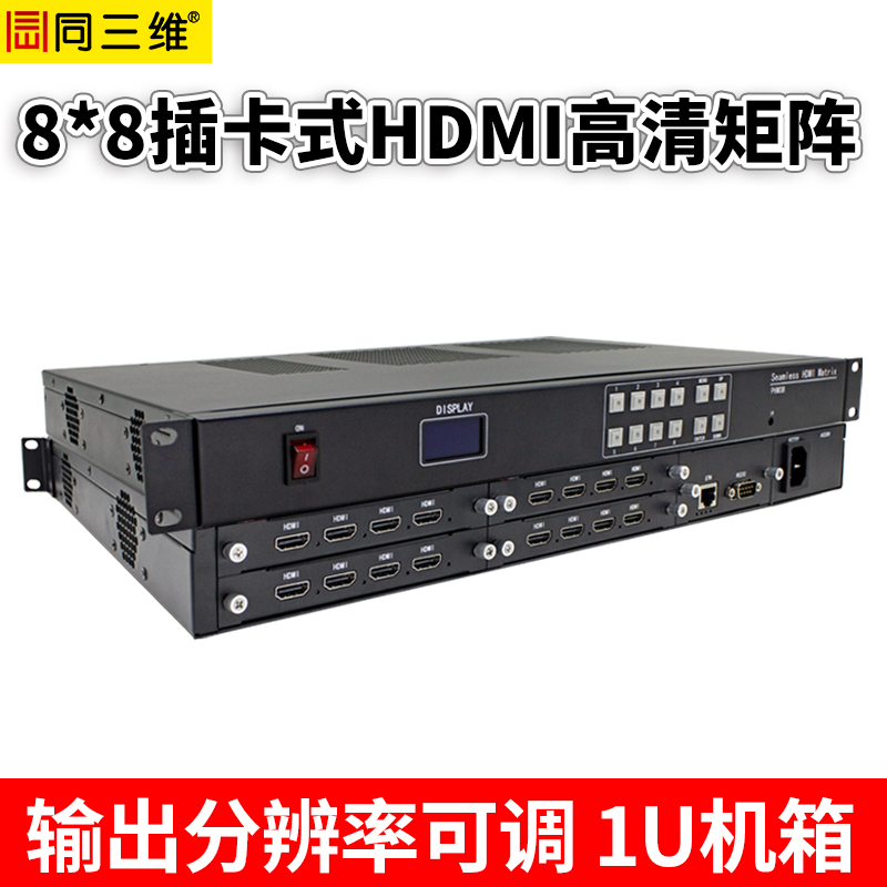 T7000-H88無縫矩陣HDMI8*8高清矩陣無縫切換