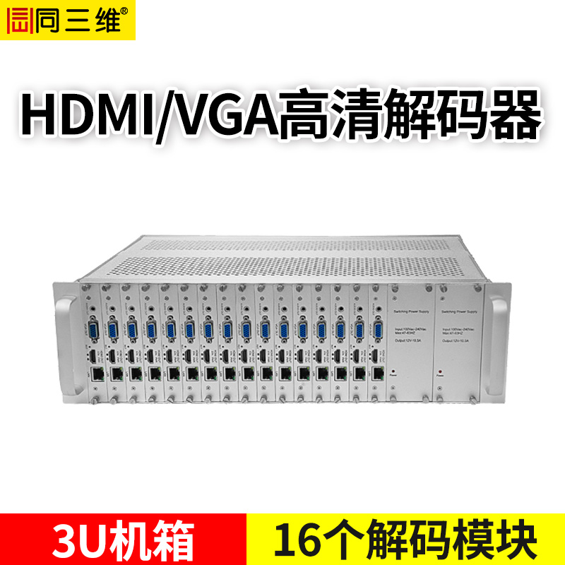 T80001JEHV-3U H.265 HDMI/VGA解碼器