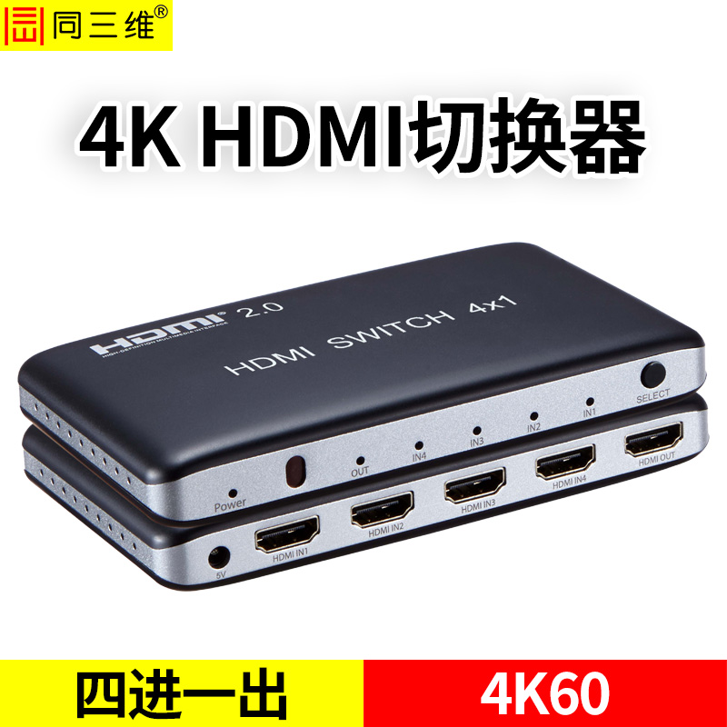 T6000-HK41超高清4K60HDMI四進一出切換器