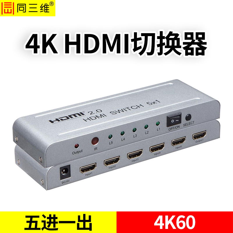T6000-HK51超高清4K60HDMI五進一出切換器