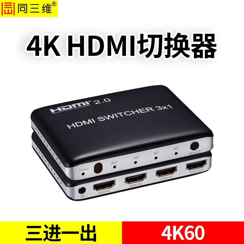 T6000-HK31超高清4K60HDMI三進一出切換器