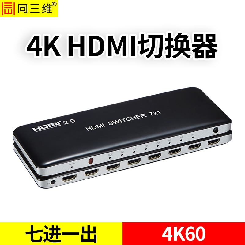 T6000-HK71超高清4K60HDMI七進一出切換器