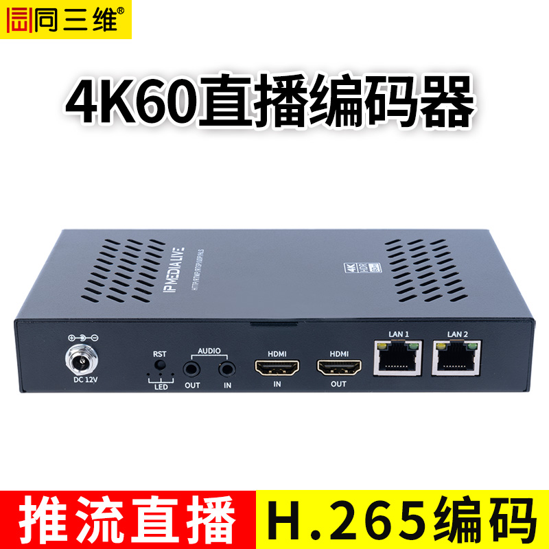 T80004EHK-60超高清4K 60 HDMI編碼器