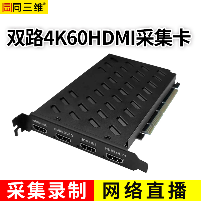 同三維T300H2-4K60 2路4K60 HDMI采集卡